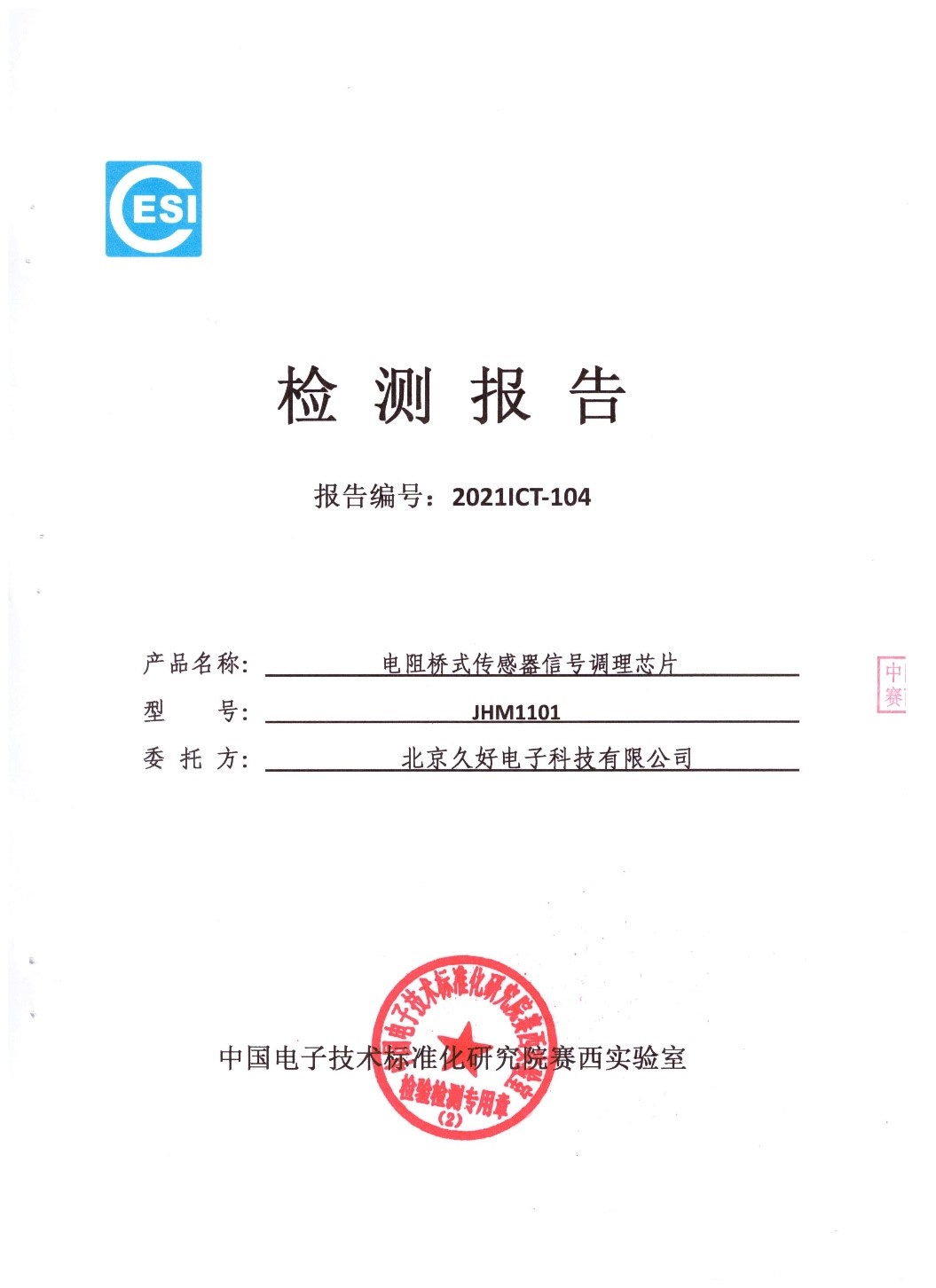 傳感器|信號調(diào)理芯片|集成電路設計|芯片 傳感器|信號調(diào)理芯片|集成電路設計|芯片