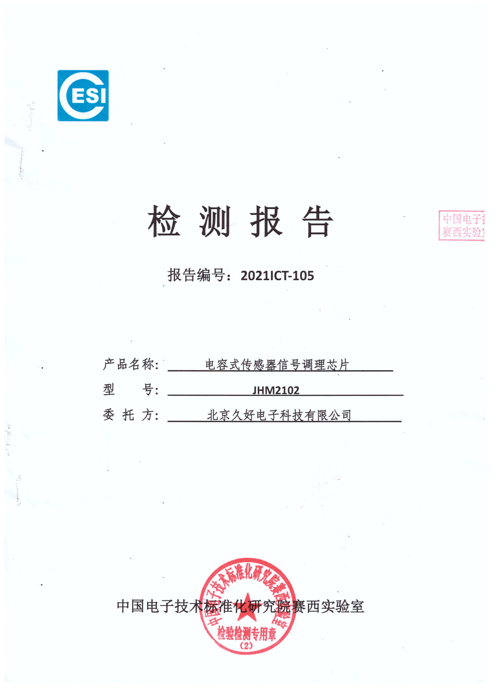 傳感器|信號(hào)調(diào)理芯片|集成電路設(shè)計(jì)|芯片 傳感器|信號(hào)調(diào)理芯片|集成電路設(shè)計(jì)|芯片