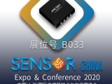 久好電子邀您相約2020上海Sensor China！