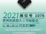 感知世界·智創(chuàng)未來，久好電子即將亮相2021鄭州世界傳感器大會(huì)！