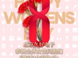 久好電子恭祝全體女性同胞們國際婦女節(jié)快樂！