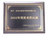 再譜新篇！久好電子榮膺安培龍2022年度優(yōu)秀供應(yīng)商